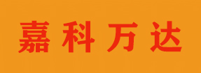 三河市嘉科万达彩色印刷有限公司